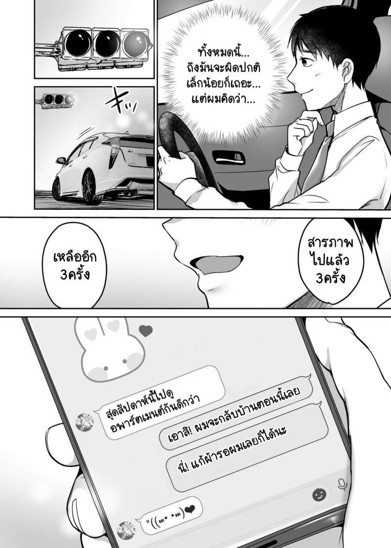 [Super Ichigo-chan (Misaoka)] Soredemo Boku wa Yuno ga Suki – [Super Ichigo-chan (Misaoka)] Soredemo Boku wa Yuno ga Suki – ตอนที่ 2 หน้า 48
