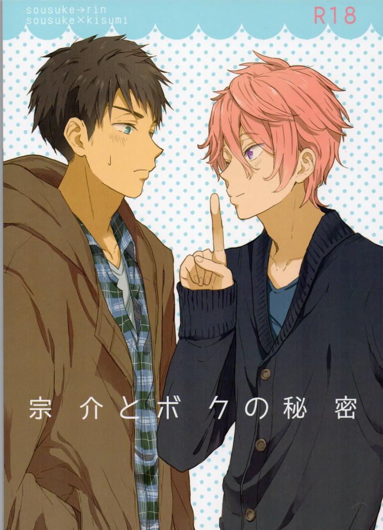 ความลับของผมกับโซสึเกะ [Chumimin (Tsutsumi Tsumimi)] Sosuke to Boku no Himitsu – ความลับของผมกับโซสึเกะ [Chumimin (Tsutsumi Tsumimi)] Sosuke to Boku no Himitsu – ตอนที่ 1 หน้า 1