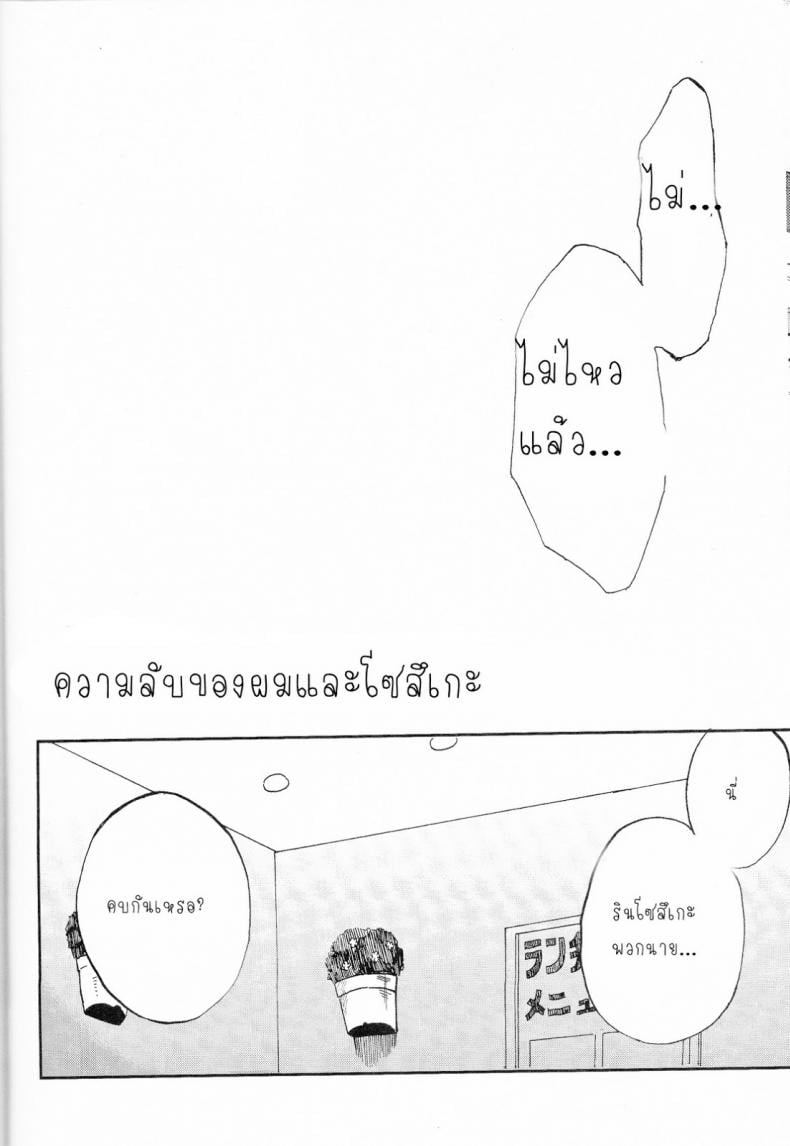 ความลับของผมกับโซสึเกะ [Chumimin (Tsutsumi Tsumimi)] Sosuke to Boku no Himitsu – ความลับของผมกับโซสึเกะ [Chumimin (Tsutsumi Tsumimi)] Sosuke to Boku no Himitsu – ตอนที่ 1 หน้า 7