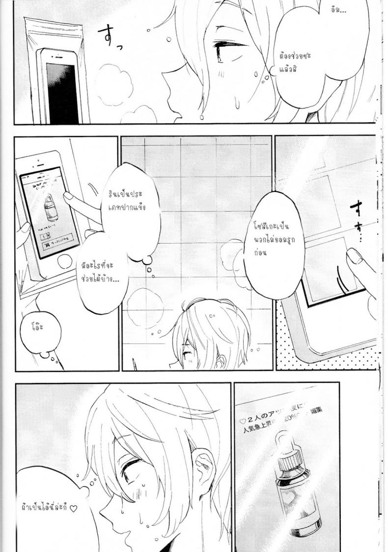 ความลับของผมกับโซสึเกะ [Chumimin (Tsutsumi Tsumimi)] Sosuke to Boku no Himitsu – ความลับของผมกับโซสึเกะ [Chumimin (Tsutsumi Tsumimi)] Sosuke to Boku no Himitsu – ตอนที่ 1 หน้า 13