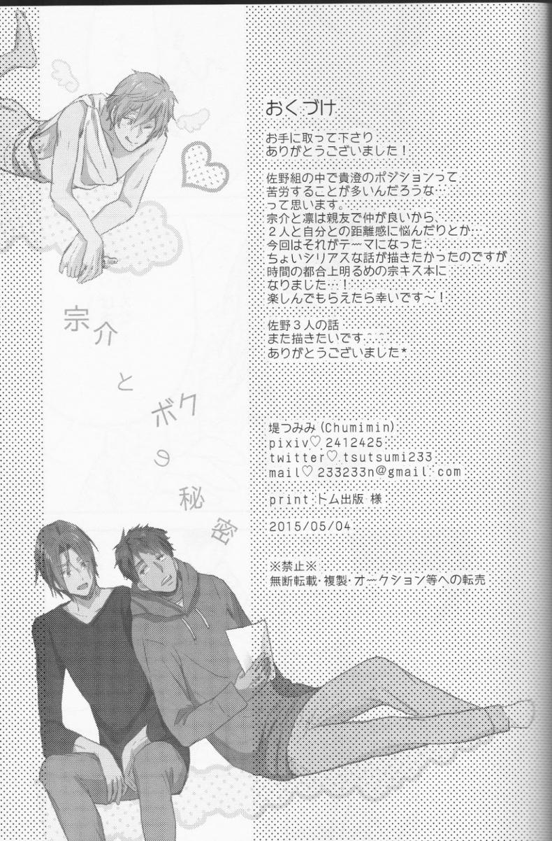 ความลับของผมกับโซสึเกะ [Chumimin (Tsutsumi Tsumimi)] Sosuke to Boku no Himitsu – ความลับของผมกับโซสึเกะ [Chumimin (Tsutsumi Tsumimi)] Sosuke to Boku no Himitsu – ตอนที่ 1 หน้า 49