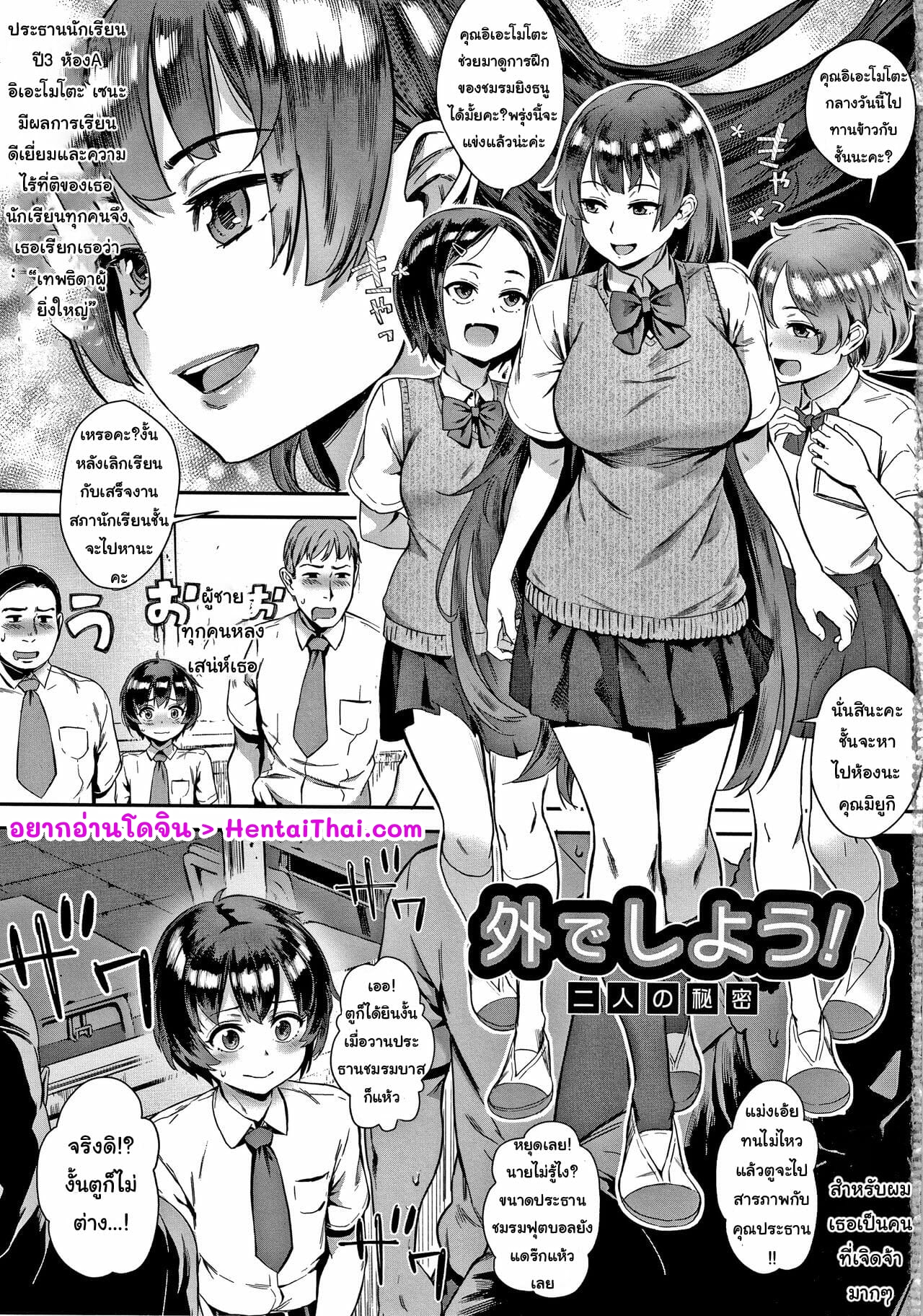 รุ่นพี่เป็นหนักกว่าผมอีก [Jairou] Soto de Shiyou Futari no Himitsu (Live) Ch.1 – รุ่นพี่เป็นหนักกว่าผมอีก [Jairou] Soto de Shiyou Futari no Himitsu (Live) Ch.1 – ตอนที่ 1 หน้า 4
