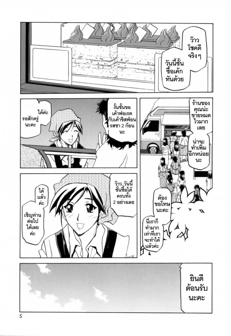 รักผิดทาง [Sanbun Kyoden] Sougetsu no Kisetsu Season of Sougetsu – รักผิดทาง [Sanbun Kyoden] Sougetsu no Kisetsu Season of Sougetsu – ตอนที่ 1 หน้า 7