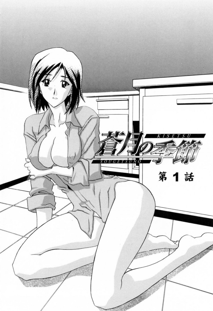 รักผิดทาง [Sanbun Kyoden] Sougetsu no Kisetsu Season of Sougetsu – รักผิดทาง [Sanbun Kyoden] Sougetsu no Kisetsu Season of Sougetsu – ตอนที่ 1 หน้า 8