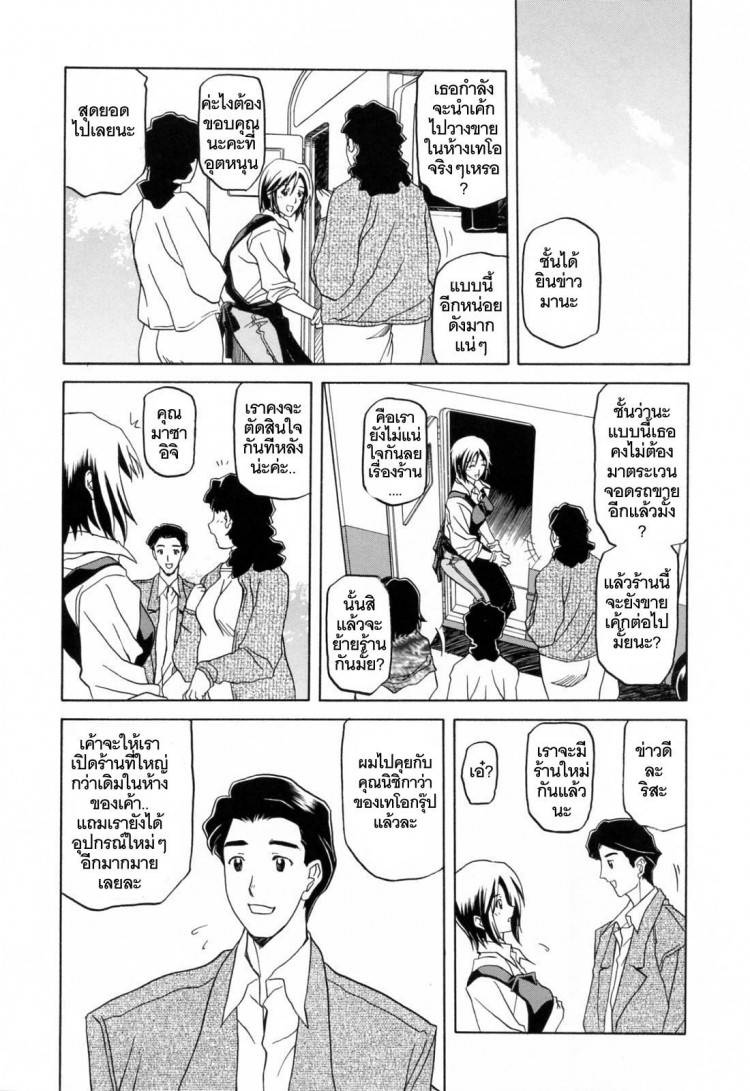 รักผิดทาง [Sanbun Kyoden] Sougetsu no Kisetsu Season of Sougetsu – รักผิดทาง [Sanbun Kyoden] Sougetsu no Kisetsu Season of Sougetsu – ตอนที่ 1 หน้า 12