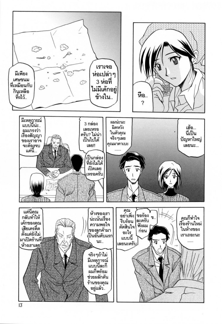 รักผิดทาง [Sanbun Kyoden] Sougetsu no Kisetsu Season of Sougetsu – รักผิดทาง [Sanbun Kyoden] Sougetsu no Kisetsu Season of Sougetsu – ตอนที่ 1 หน้า 15