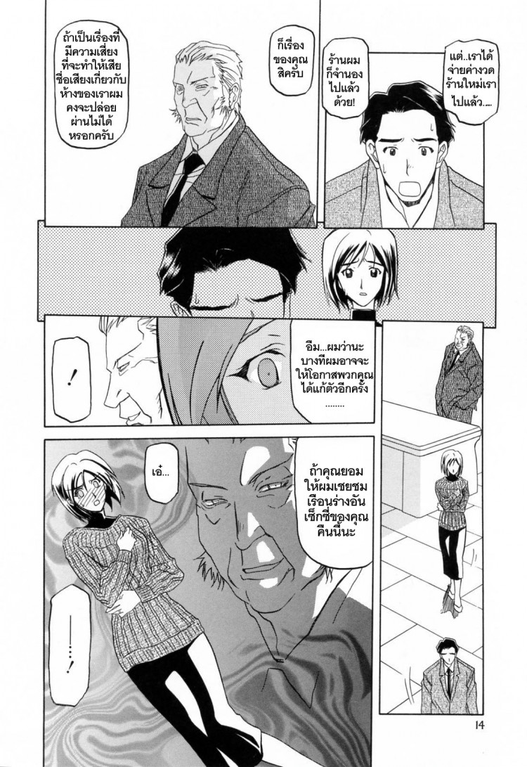 รักผิดทาง [Sanbun Kyoden] Sougetsu no Kisetsu Season of Sougetsu – รักผิดทาง [Sanbun Kyoden] Sougetsu no Kisetsu Season of Sougetsu – ตอนที่ 1 หน้า 16