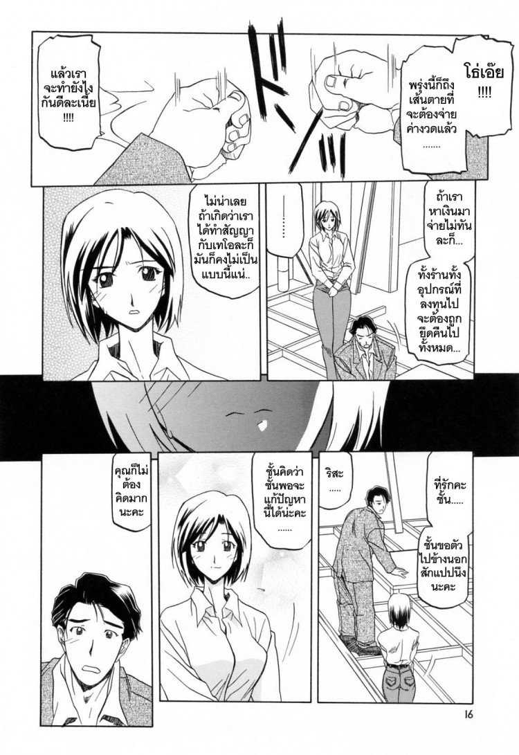 รักผิดทาง [Sanbun Kyoden] Sougetsu no Kisetsu Season of Sougetsu – รักผิดทาง [Sanbun Kyoden] Sougetsu no Kisetsu Season of Sougetsu – ตอนที่ 1 หน้า 18