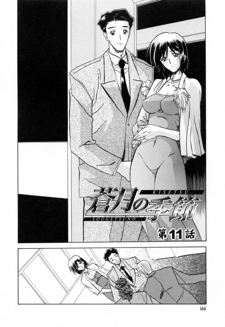 รักผิดทาง [Sanbun Kyoden] Sougetsu no Kisetsu Season of Sougetsu – รักผิดทาง [Sanbun Kyoden] Sougetsu no Kisetsu Season of Sougetsu – ตอนที่ 11 หน้า 2