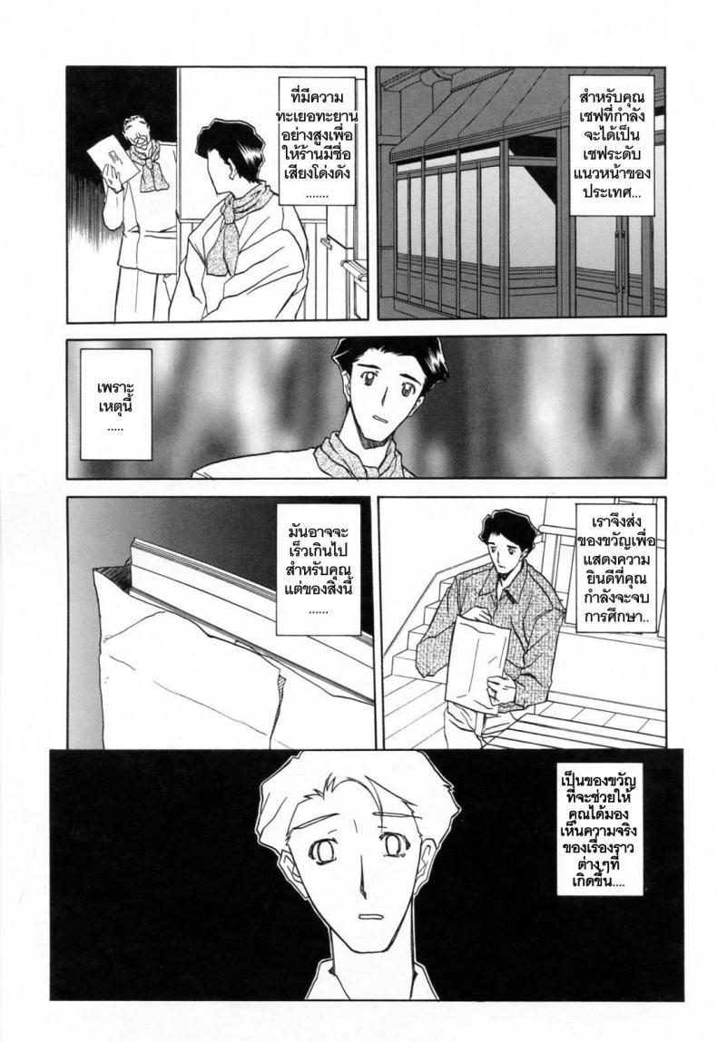 รักผิดทาง [Sanbun Kyoden] Sougetsu no Kisetsu Season of Sougetsu – รักผิดทาง [Sanbun Kyoden] Sougetsu no Kisetsu Season of Sougetsu – ตอนที่ 13 (จบ) หน้า 11