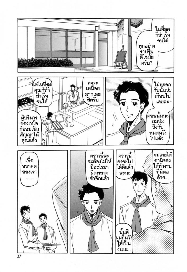 รักผิดทาง [Sanbun Kyoden] Sougetsu no Kisetsu Season of Sougetsu – รักผิดทาง [Sanbun Kyoden] Sougetsu no Kisetsu Season of Sougetsu – ตอนที่ 3 หน้า 1