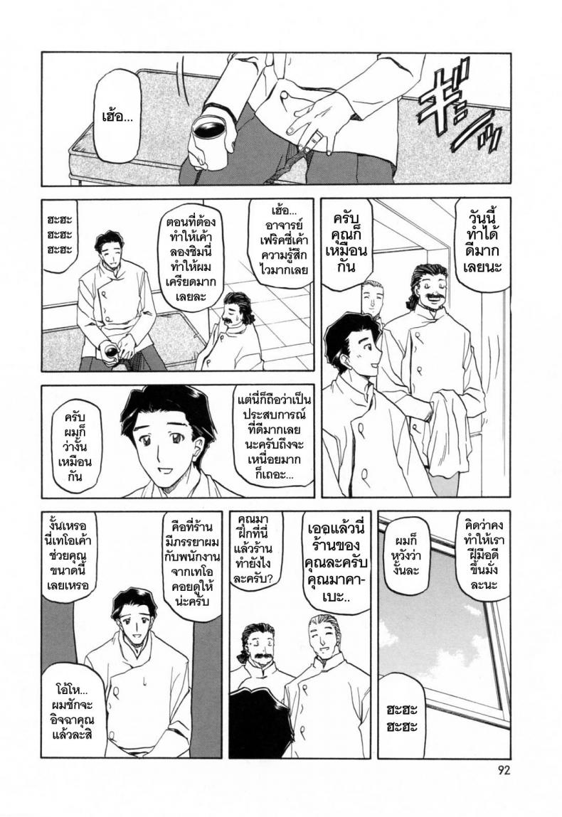 รักผิดทาง [Sanbun Kyoden] Sougetsu no Kisetsu Season of Sougetsu – รักผิดทาง [Sanbun Kyoden] Sougetsu no Kisetsu Season of Sougetsu – ตอนที่ 6 หน้า 8