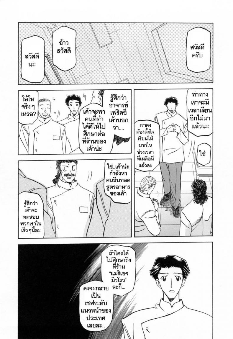 รักผิดทาง [Sanbun Kyoden] Sougetsu no Kisetsu Season of Sougetsu – รักผิดทาง [Sanbun Kyoden] Sougetsu no Kisetsu Season of Sougetsu – ตอนที่ 9 หน้า 2