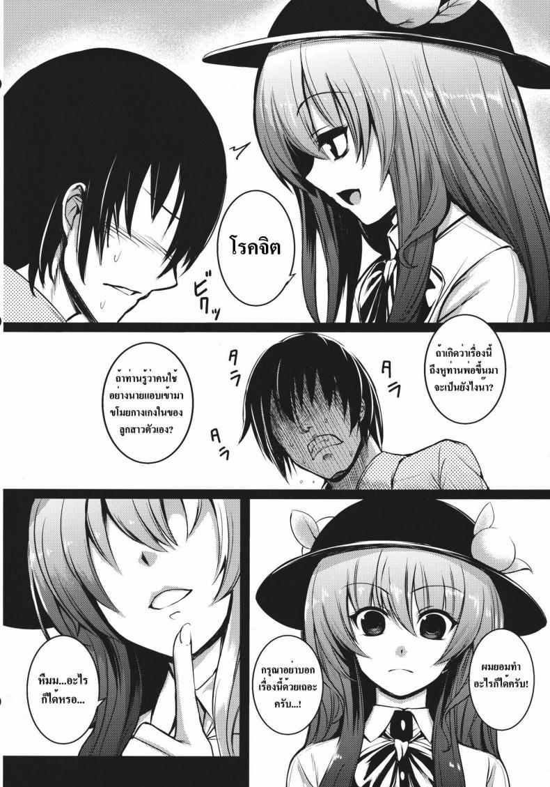 โรคจิตแอบเข้าห้อง [Takemori Shintarou] Souryoumusume-Sama To Boku – โรคจิตแอบเข้าห้อง [Takemori Shintarou] Souryoumusume-Sama To Boku – ตอนที่ 1 หน้า 4