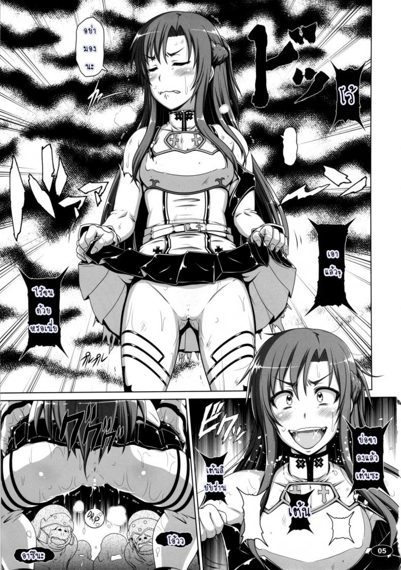 หมดกัน อาซีนะ [Hakueki Shobou (A-Teru Haito)] Sow ART IFLINE (Sword Art Online) – หมดกัน อาซีนะ [Hakueki Shobou (A-Teru Haito)] Sow ART IFLINE (Sword Art Online) – ตอนที่ 1 หน้า 4