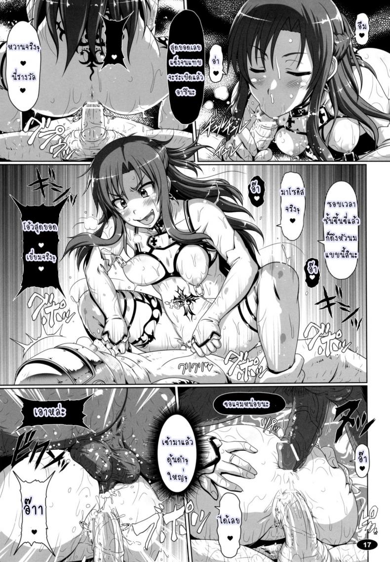 หมดกัน อาซีนะ [Hakueki Shobou (A-Teru Haito)] Sow ART IFLINE (Sword Art Online) – หมดกัน อาซีนะ [Hakueki Shobou (A-Teru Haito)] Sow ART IFLINE (Sword Art Online) – ตอนที่ 1 หน้า 16