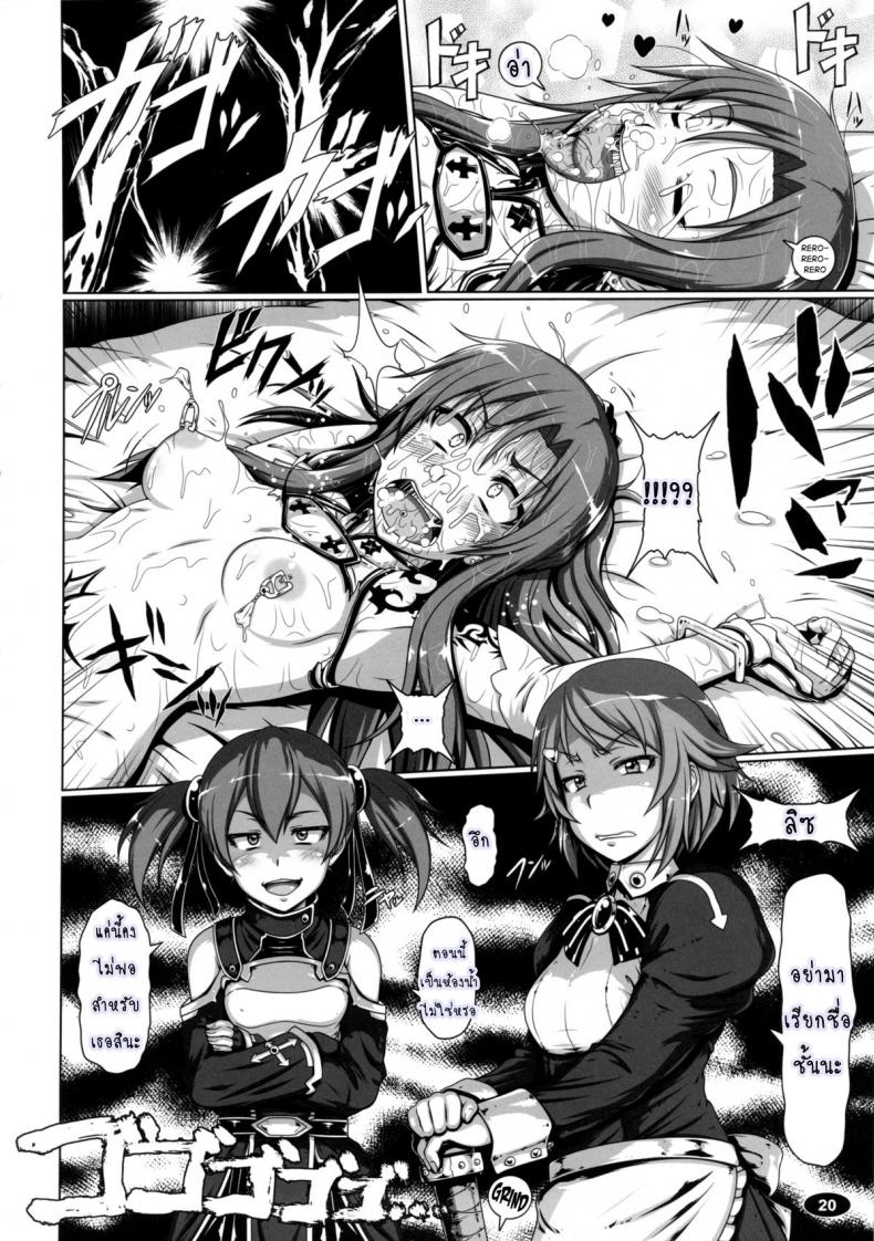 หมดกัน อาซีนะ [Hakueki Shobou (A-Teru Haito)] Sow ART IFLINE (Sword Art Online) – หมดกัน อาซีนะ [Hakueki Shobou (A-Teru Haito)] Sow ART IFLINE (Sword Art Online) – ตอนที่ 1 หน้า 19
