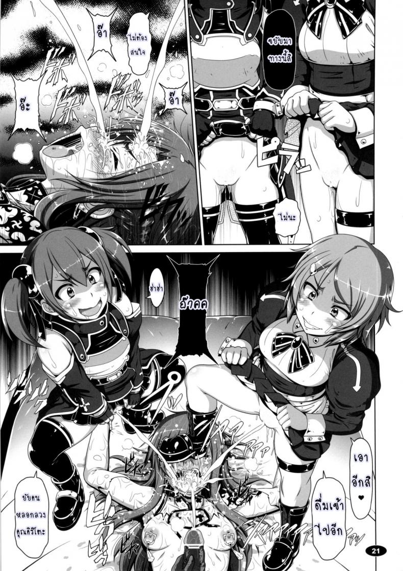 หมดกัน อาซีนะ [Hakueki Shobou (A-Teru Haito)] Sow ART IFLINE (Sword Art Online) – หมดกัน อาซีนะ [Hakueki Shobou (A-Teru Haito)] Sow ART IFLINE (Sword Art Online) – ตอนที่ 1 หน้า 20