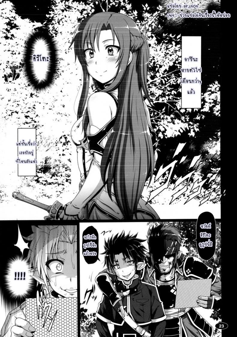 หมดกัน อาซีนะ [Hakueki Shobou (A-Teru Haito)] Sow ART IFLINE (Sword Art Online) – หมดกัน อาซีนะ [Hakueki Shobou (A-Teru Haito)] Sow ART IFLINE (Sword Art Online) – ตอนที่ 1 หน้า 22
