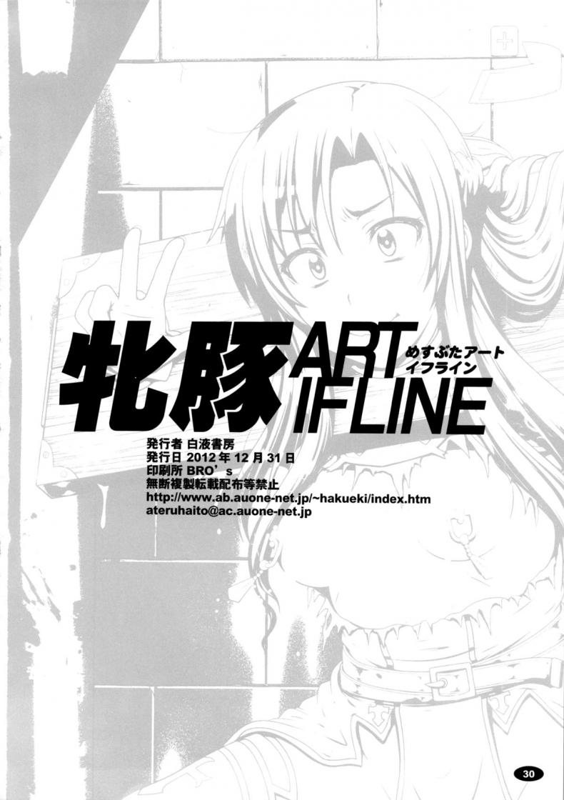 หมดกัน อาซีนะ [Hakueki Shobou (A-Teru Haito)] Sow ART IFLINE (Sword Art Online) – หมดกัน อาซีนะ [Hakueki Shobou (A-Teru Haito)] Sow ART IFLINE (Sword Art Online) – ตอนที่ 1 หน้า 27