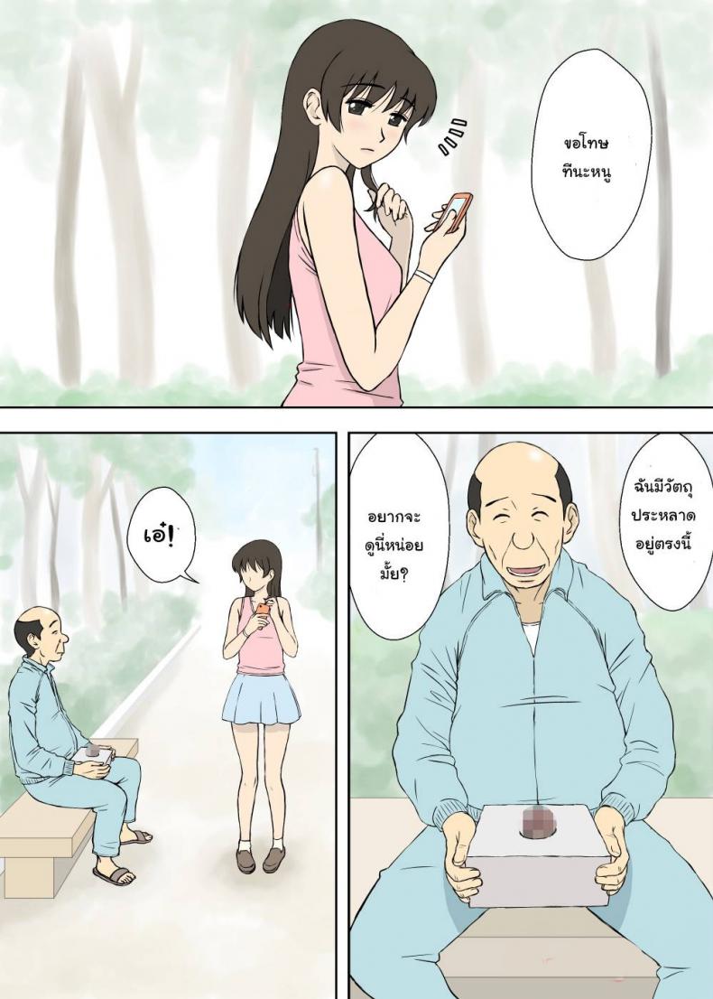 ลุงโรคจิตกับสาวไร้เดียงสา [Urakan] Nanako-san no Anzan Kigan | The Desire of Simple Childbirth for Nanako – ลุงโรคจิตกับสาวไร้เดียงสา [Urakan] Nanako-san no Anzan Kigan | The Desire of Simple Childbirth for Nanako หน้า 3