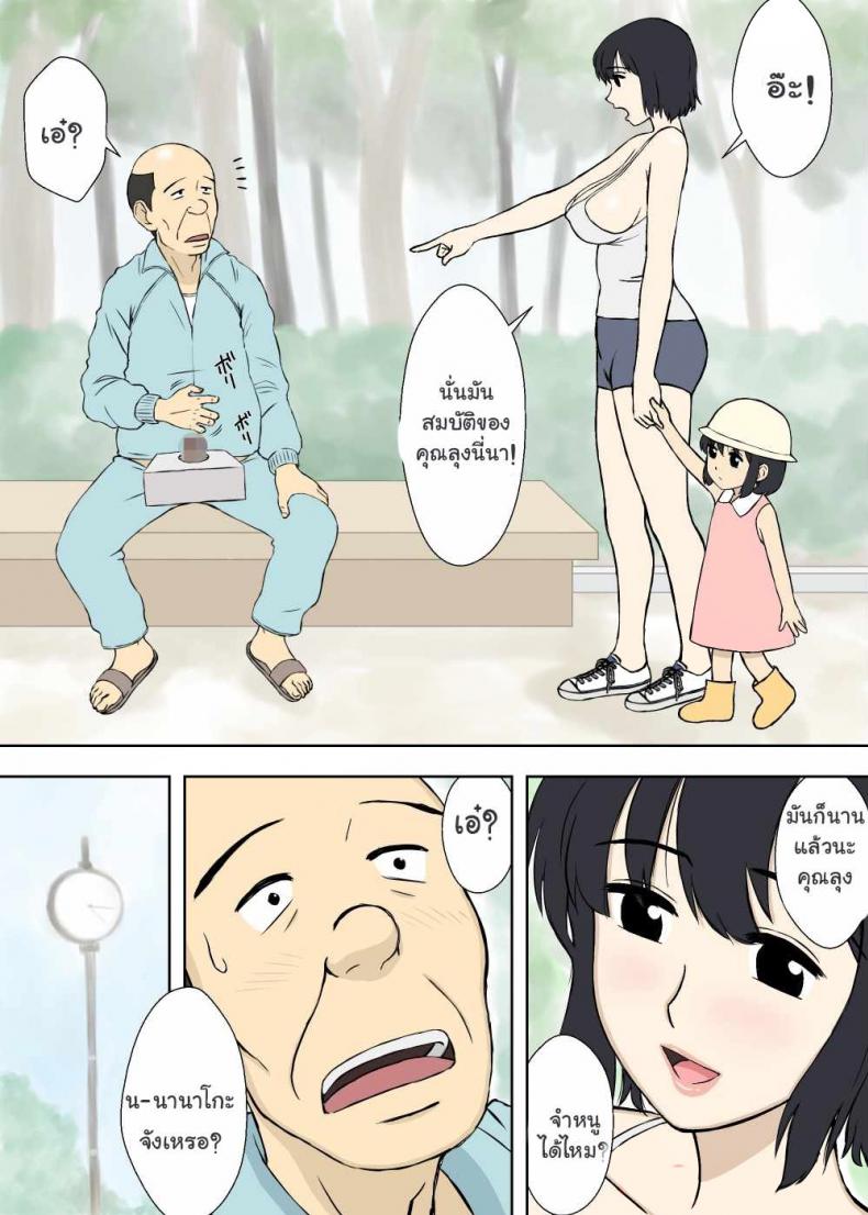 ลุงโรคจิตกับสาวไร้เดียงสา [Urakan] Nanako-san no Anzan Kigan | The Desire of Simple Childbirth for Nanako – ลุงโรคจิตกับสาวไร้เดียงสา [Urakan] Nanako-san no Anzan Kigan | The Desire of Simple Childbirth for Nanako หน้า 5