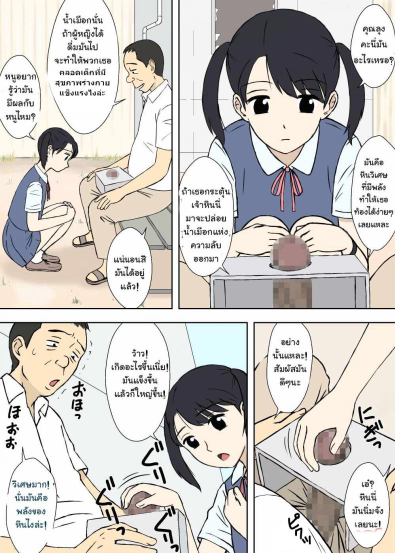 ลุงโรคจิตกับสาวไร้เดียงสา [Urakan] Nanako-san no Anzan Kigan | The Desire of Simple Childbirth for Nanako – ลุงโรคจิตกับสาวไร้เดียงสา [Urakan] Nanako-san no Anzan Kigan | The Desire of Simple Childbirth for Nanako หน้า 8