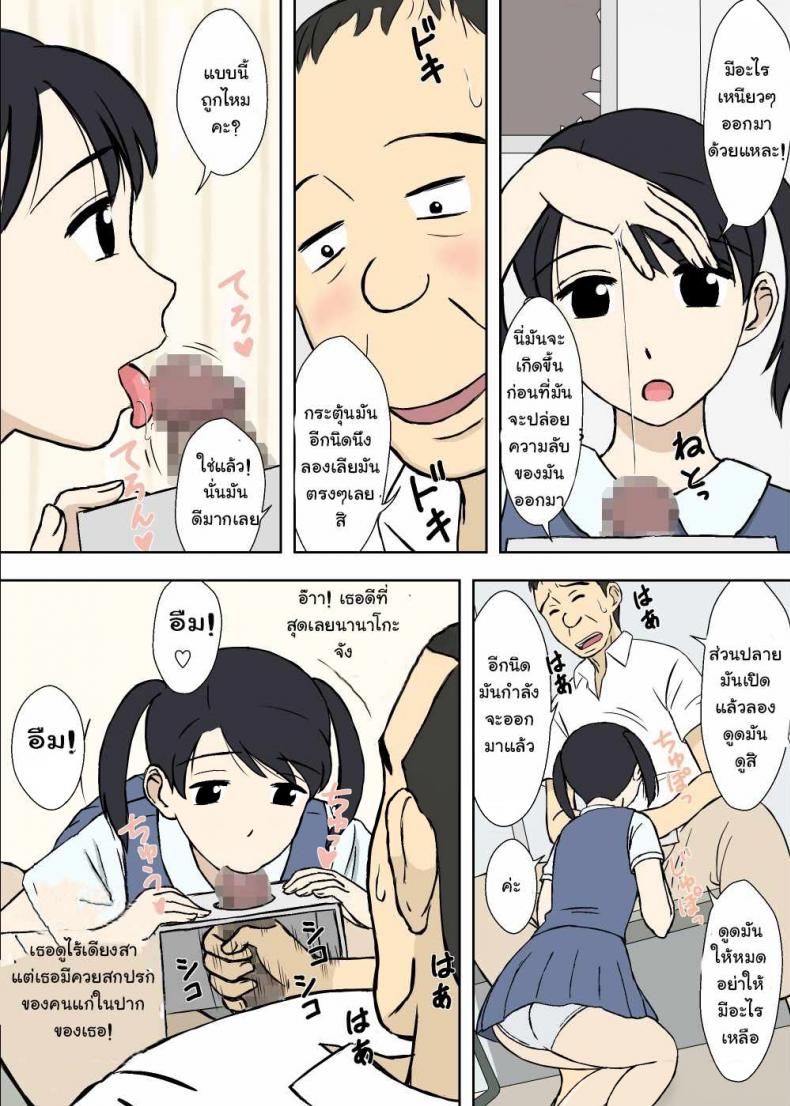 ลุงโรคจิตกับสาวไร้เดียงสา [Urakan] Nanako-san no Anzan Kigan | The Desire of Simple Childbirth for Nanako – ลุงโรคจิตกับสาวไร้เดียงสา [Urakan] Nanako-san no Anzan Kigan | The Desire of Simple Childbirth for Nanako หน้า 9