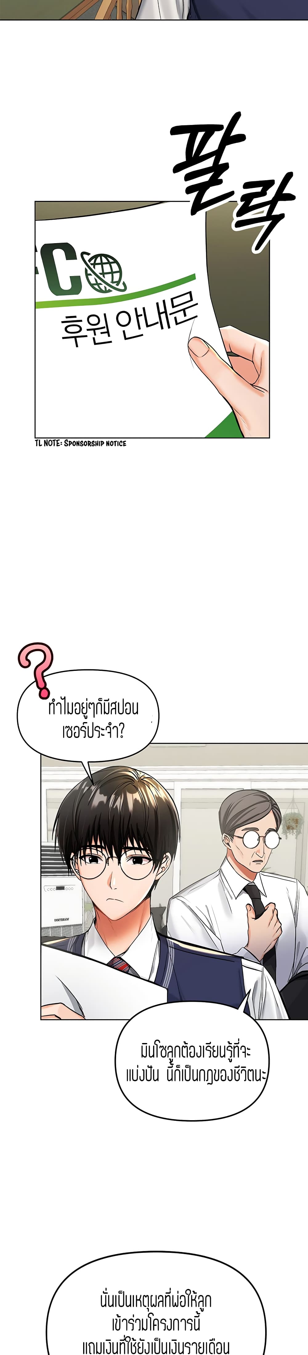 Sponsor Me Please – Sponsor Me Please – ตอนที่ 1 หน้า 2