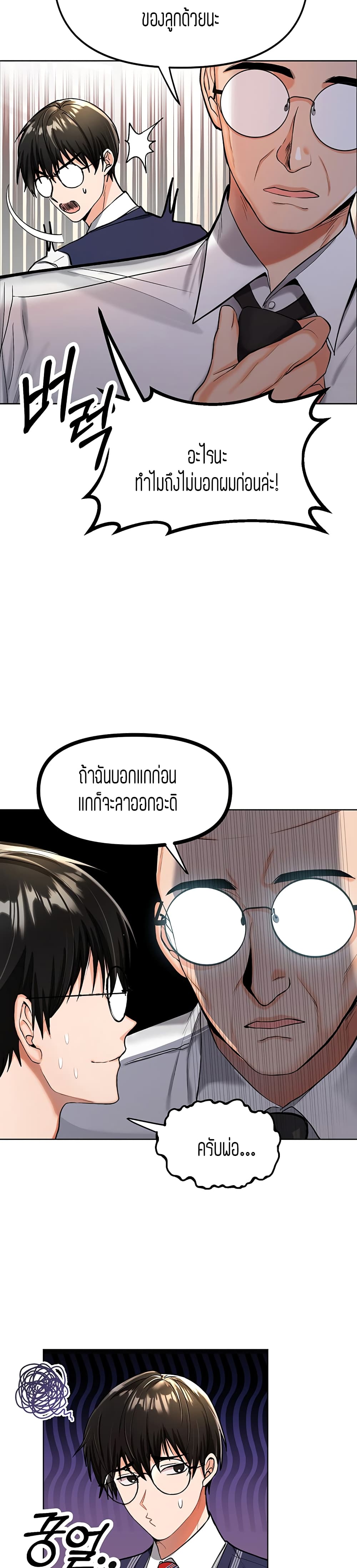 Sponsor Me Please – Sponsor Me Please – ตอนที่ 1 หน้า 3
