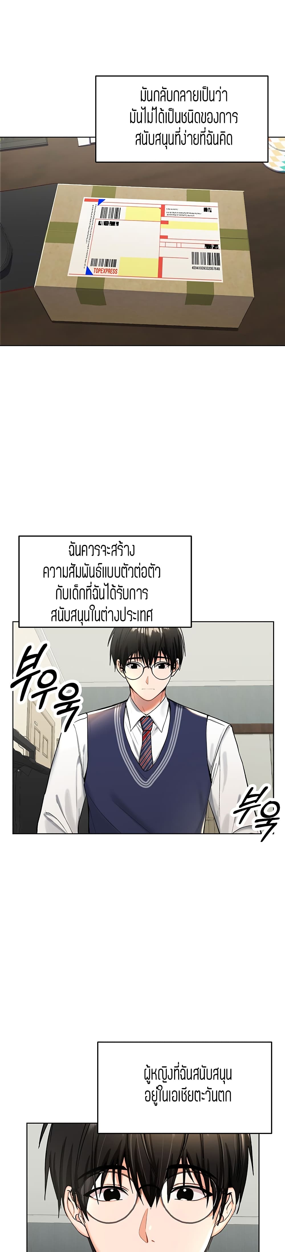 Sponsor Me Please – Sponsor Me Please – ตอนที่ 1 หน้า 5