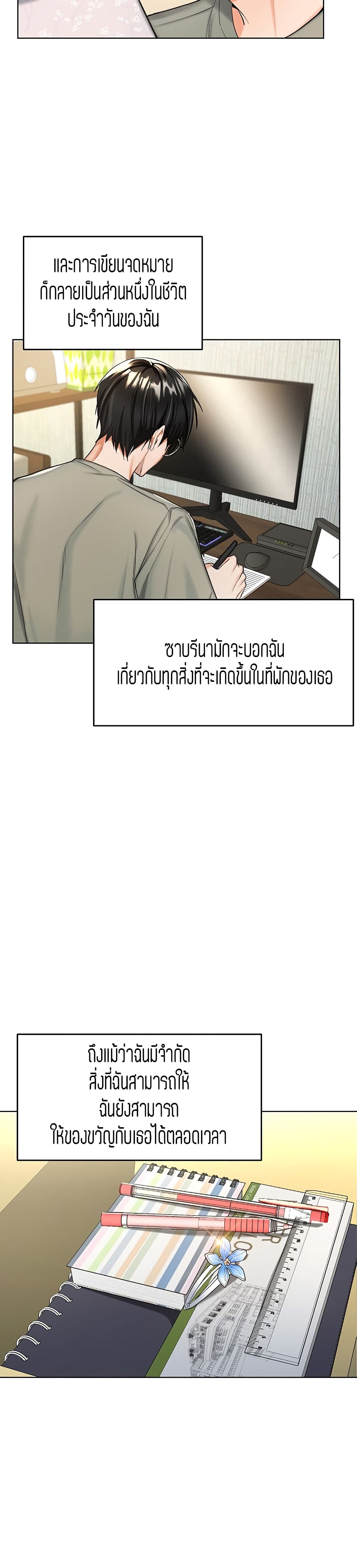 Sponsor Me Please – Sponsor Me Please – ตอนที่ 1 หน้า 9