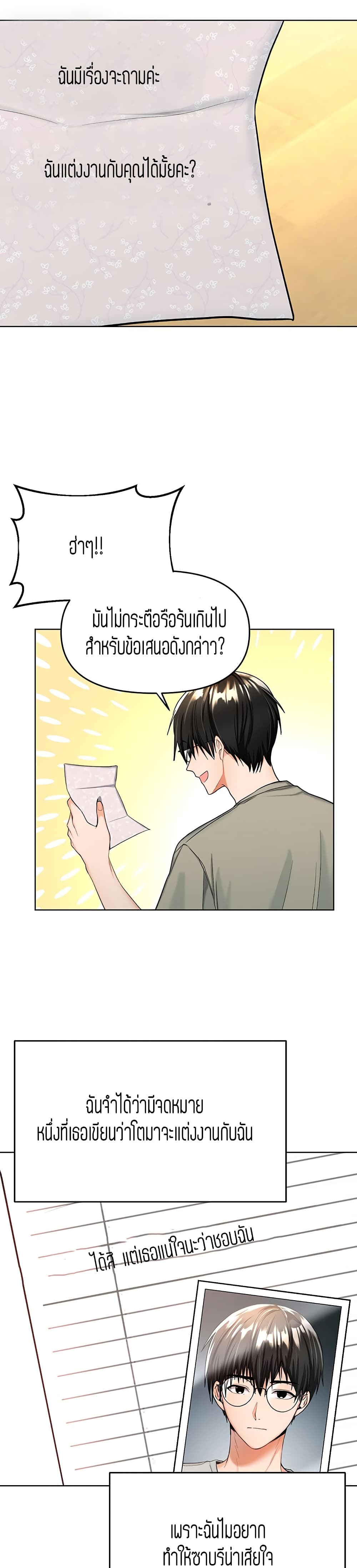 Sponsor Me Please – Sponsor Me Please – ตอนที่ 1 หน้า 11