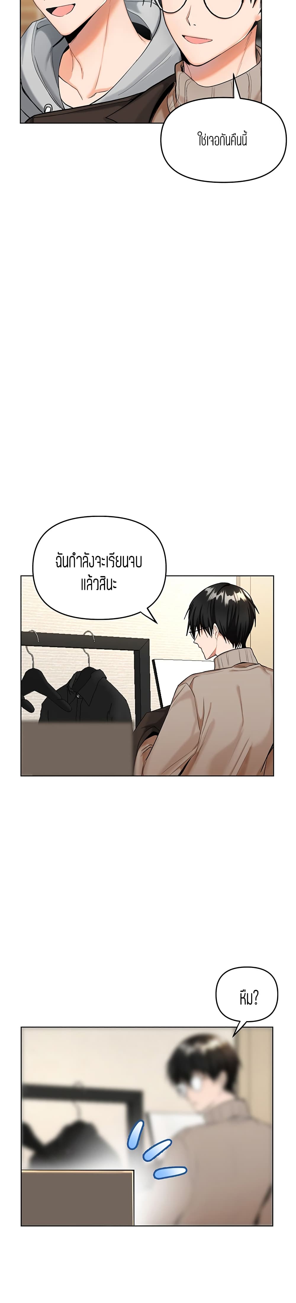 Sponsor Me Please – Sponsor Me Please – ตอนที่ 1 หน้า 13