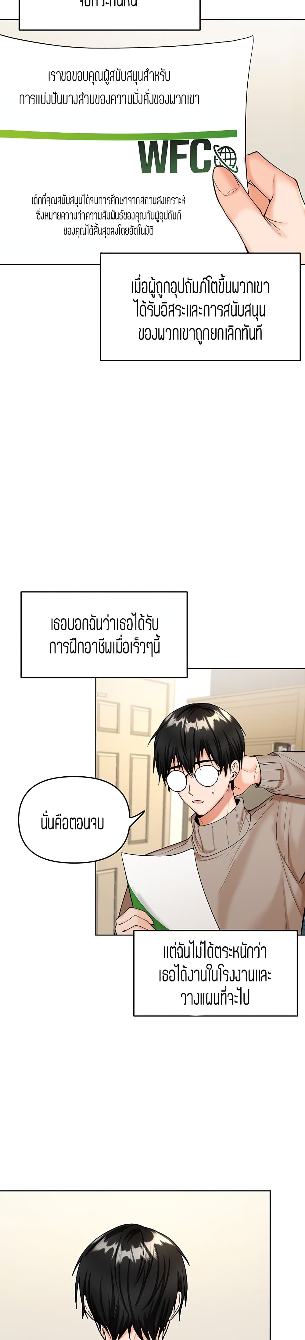 Sponsor Me Please – Sponsor Me Please – ตอนที่ 1 หน้า 15