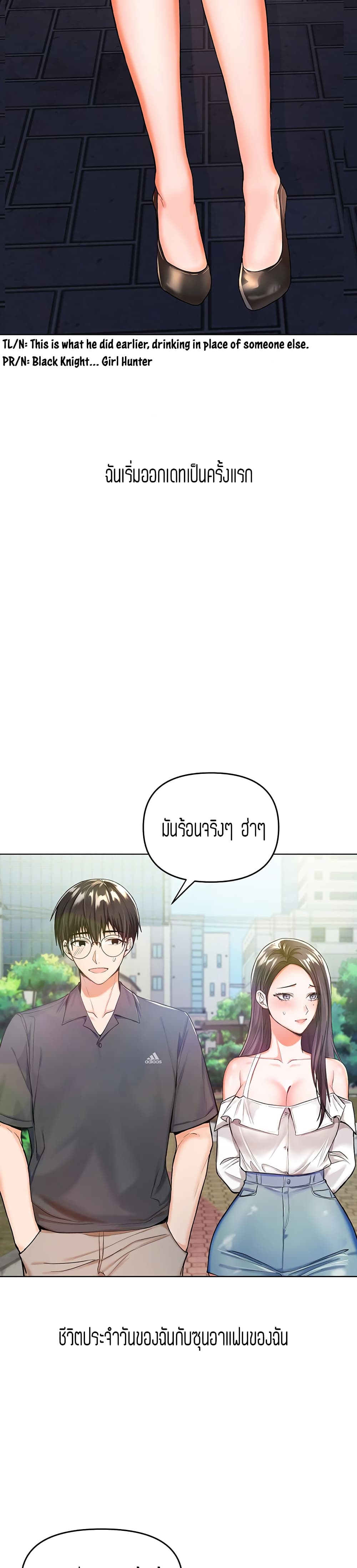 Sponsor Me Please – Sponsor Me Please – ตอนที่ 1 หน้า 23