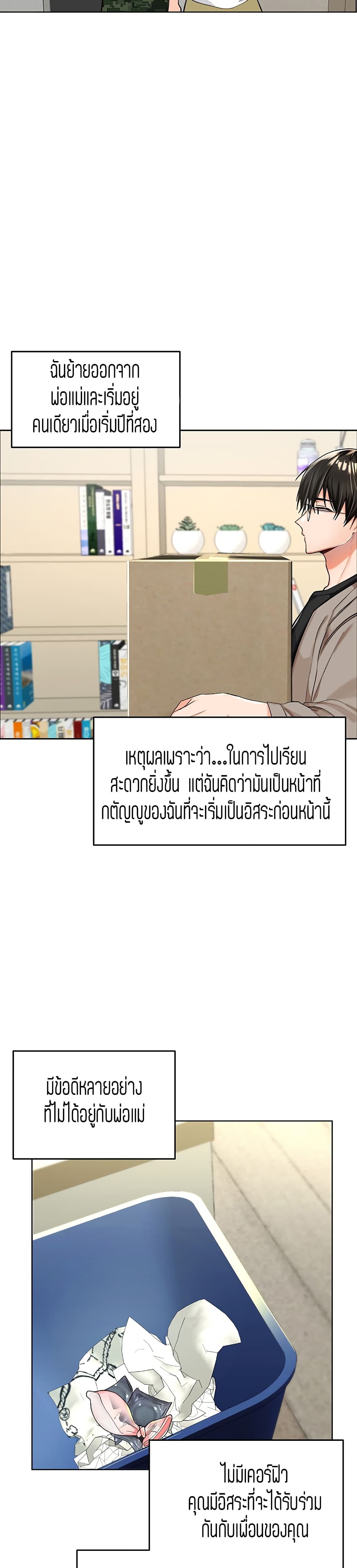 Sponsor Me Please – Sponsor Me Please – ตอนที่ 1 หน้า 29