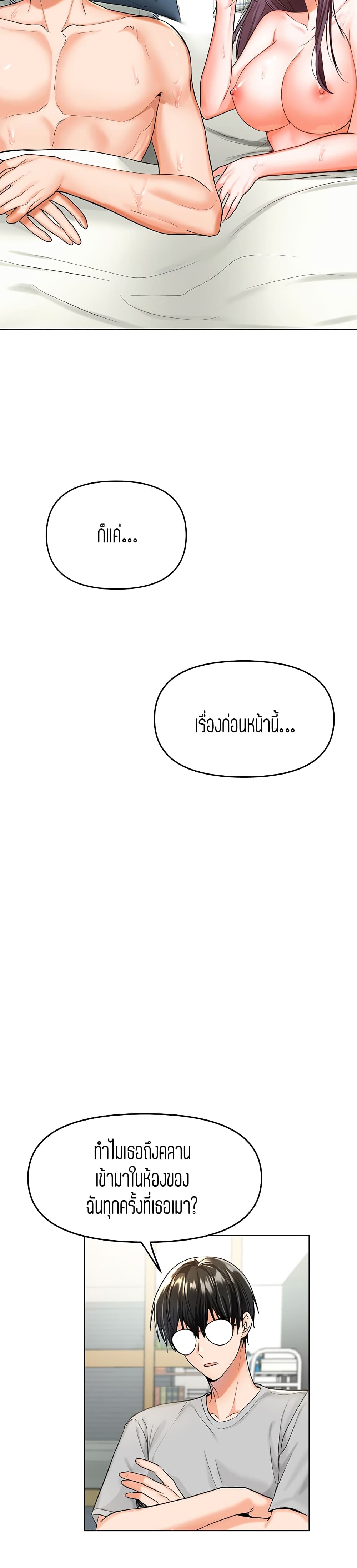 Sponsor Me Please – Sponsor Me Please – ตอนที่ 1 หน้า 44
