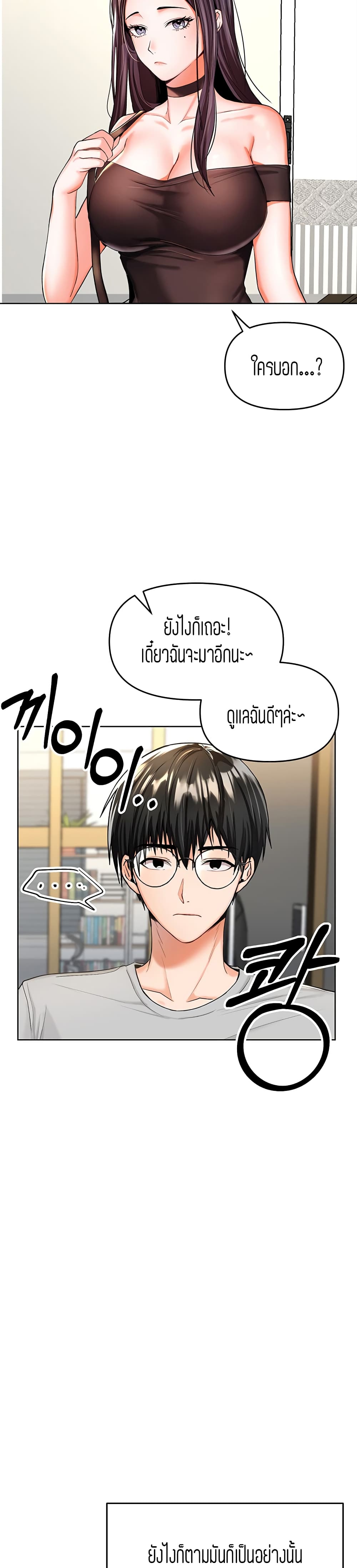 Sponsor Me Please – Sponsor Me Please – ตอนที่ 1 หน้า 46