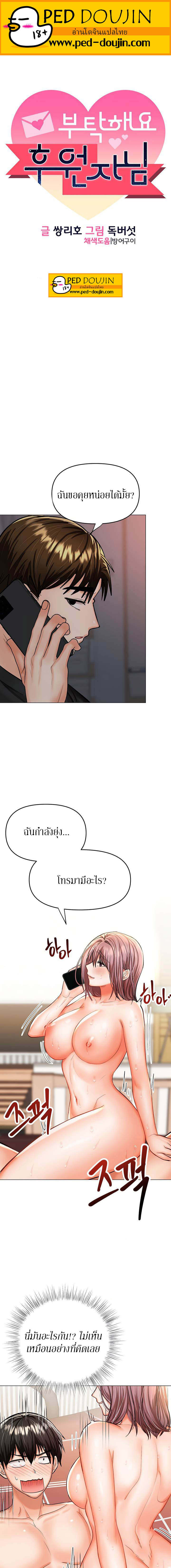 Sponsor Me Please – Sponsor Me Please – ตอนที่ 18 หน้า 1