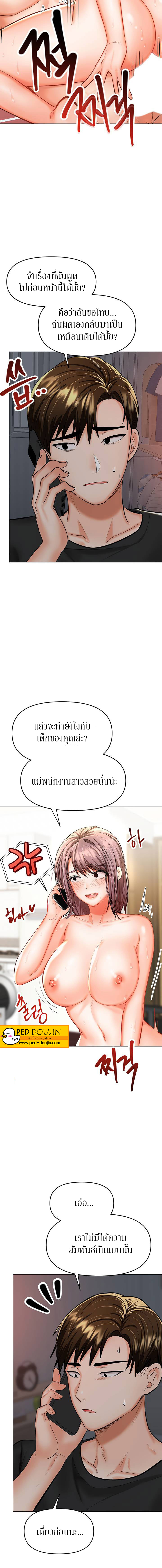 Sponsor Me Please – Sponsor Me Please – ตอนที่ 18 หน้า 2