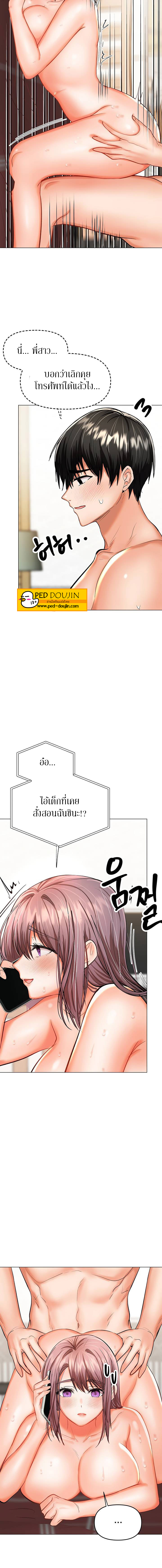 Sponsor Me Please – Sponsor Me Please – ตอนที่ 18 หน้า 6