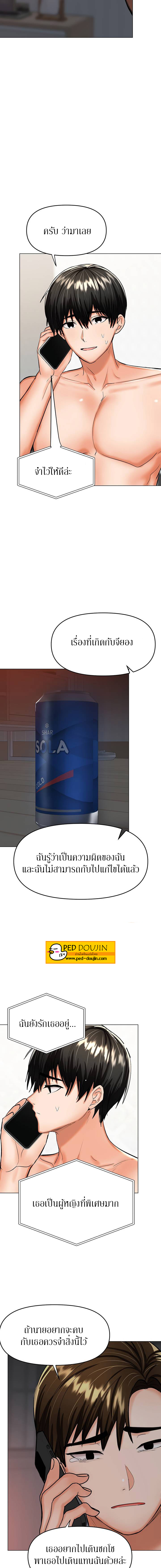 Sponsor Me Please – Sponsor Me Please – ตอนที่ 18 หน้า 11