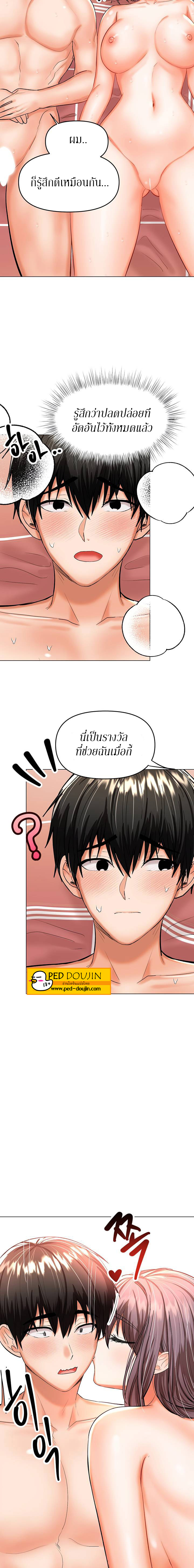 Sponsor Me Please – Sponsor Me Please – ตอนที่ 18 หน้า 16