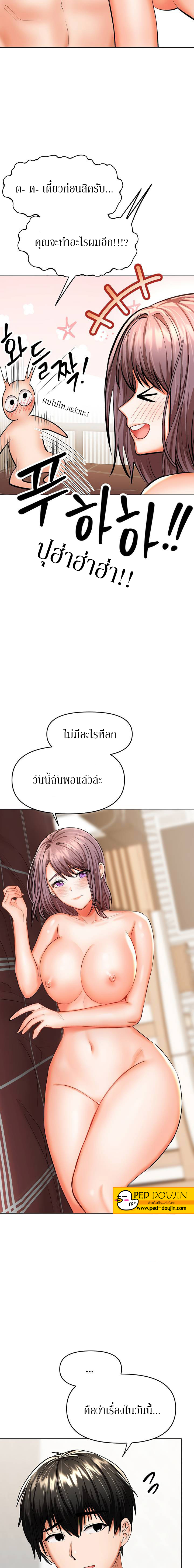 Sponsor Me Please – Sponsor Me Please – ตอนที่ 18 หน้า 17