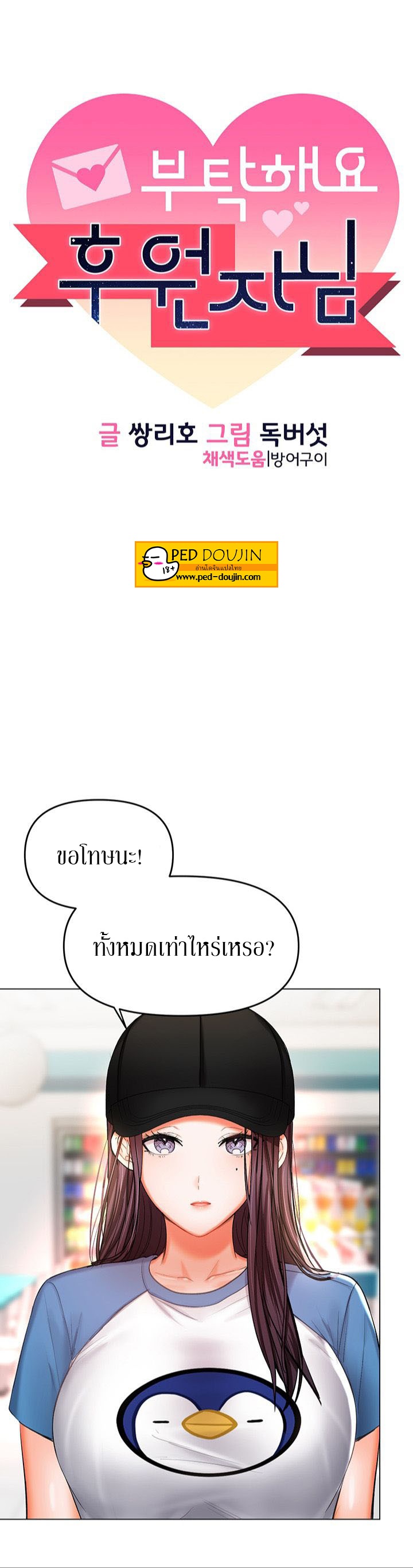Sponsor Me Please – Sponsor Me Please – ตอนที่ 19 หน้า 1