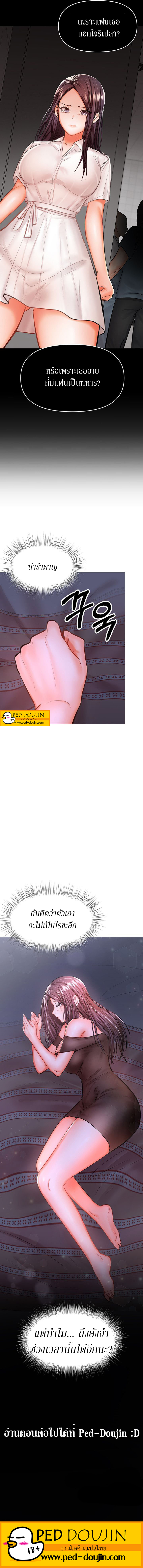 Sponsor Me Please – Sponsor Me Please – ตอนที่ 19 หน้า 13