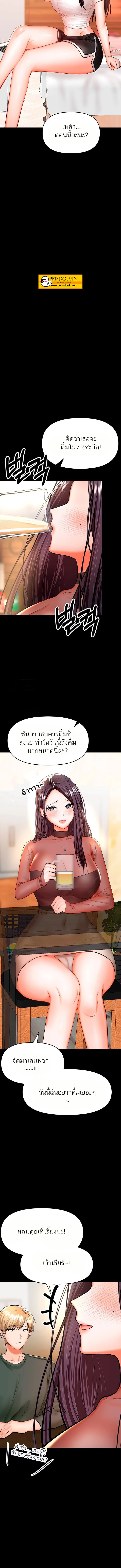 Sponsor Me Please – Sponsor Me Please – ตอนที่ 21 หน้า 3