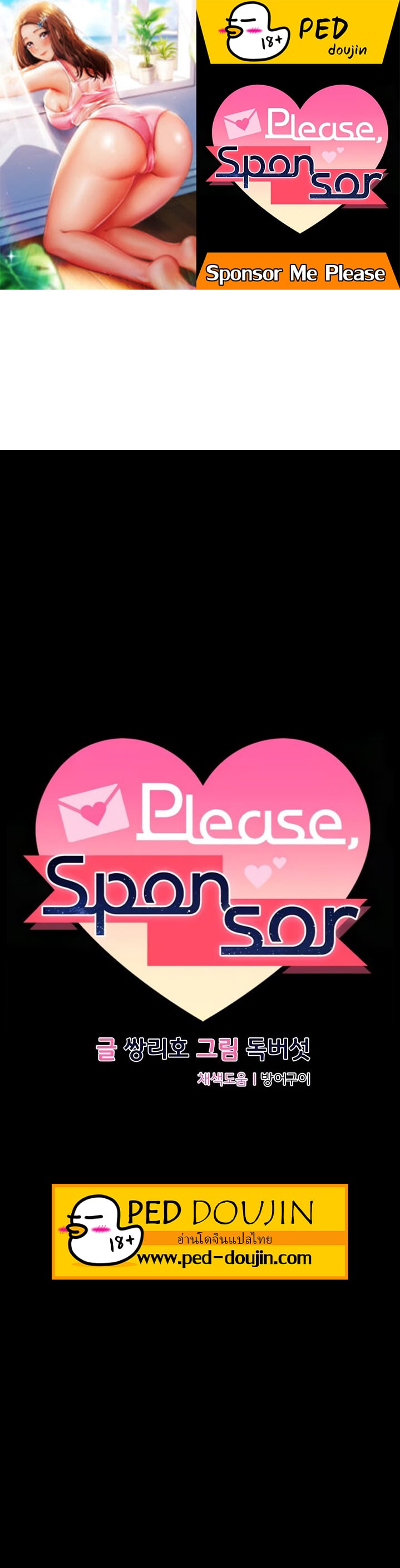 Sponsor Me Please – Sponsor Me Please – ตอนที่ 22 หน้า 1