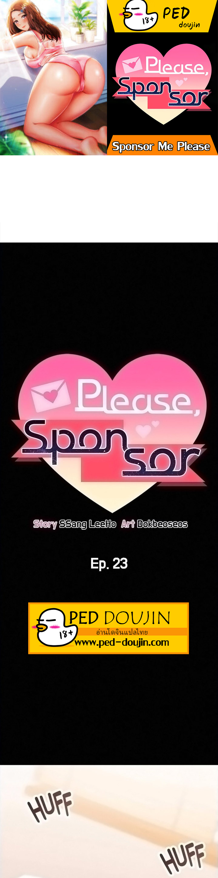 Sponsor Me Please – Sponsor Me Please – ตอนที่ 23 หน้า 1